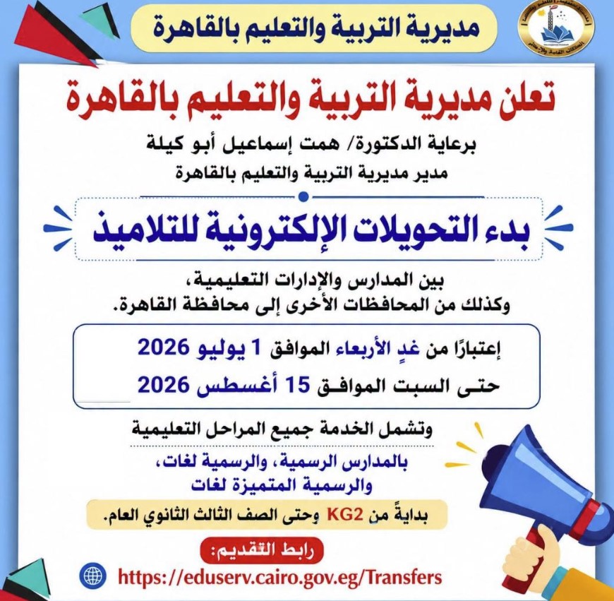 تحويلات مدرسية